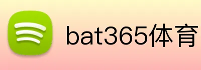 bat365体育 logo